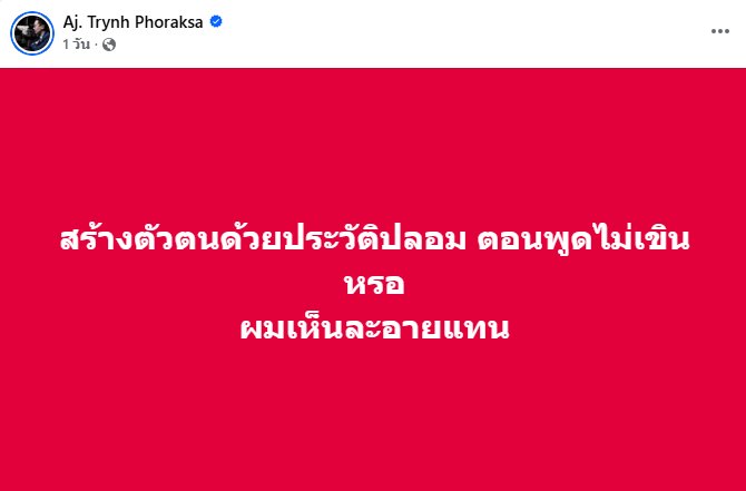 ปมร้อนวงการคนมีญาณ ดร.ตฤณห์ ฟาดรัว เพจดังใบ้ให้ สื่อสารกับคนตาย 