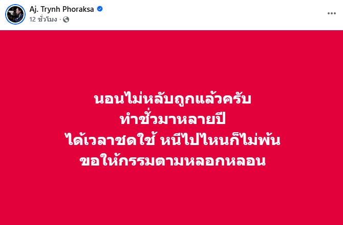 ปมร้อนวงการคนมีญาณ ดร.ตฤณห์ ฟาดรัว เพจดังใบ้ให้ สื่อสารกับคนตาย 
