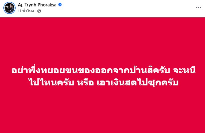 ปมร้อนวงการคนมีญาณ ดร.ตฤณห์ ฟาดรัว เพจดังใบ้ให้ สื่อสารกับคนตาย 