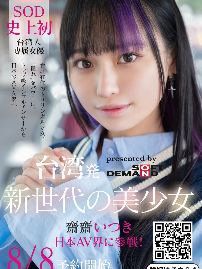 เน็ตไอดอลไต้หวัน เข้าวงการ AV ญี่ปุ่น ได้เซ็นสัญญาค่ายใหญ่คนแรก