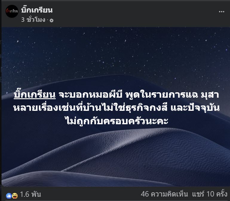 หมอบี ทูตสื่อวิญญาณ เล่าที่มาความรวย มีรถนับ 100 คัน ทำธุรกิจอะไร