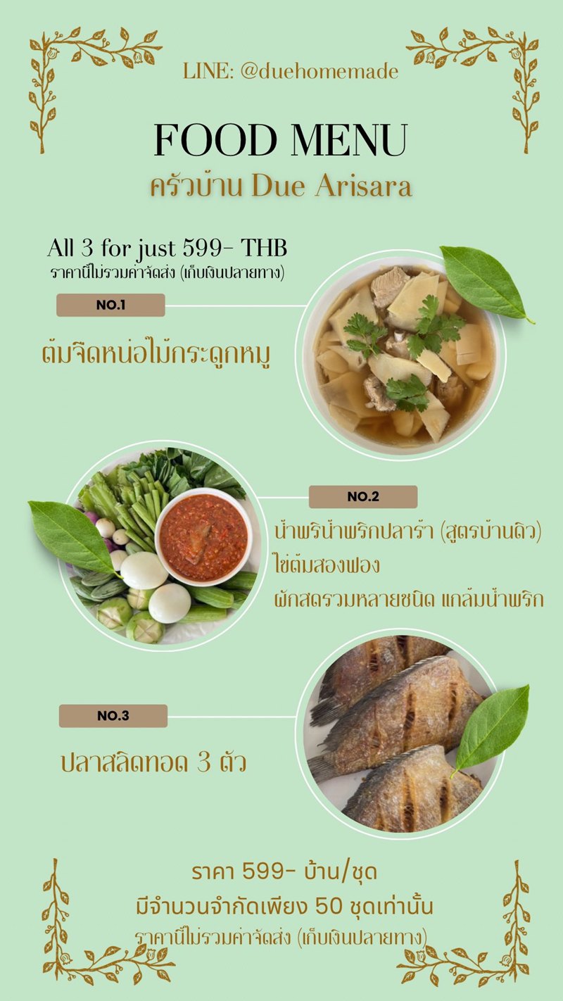 เปิดเมนูอาหารชุด ครัวบ้านดิว อริสรา 3 เมนู 599 บาท คนถกแพงไหม
