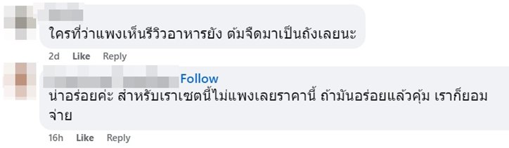 เปิดเมนูอาหารชุด ครัวบ้านดิว อริสรา 3 เมนู 599 บาท คนถกแพงไหม