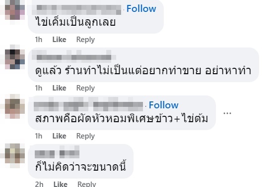 สั่งข้าวราดปลาหมึกผัดไข่เค็ม 89 บาท อาหารมาไม่ตรงปก