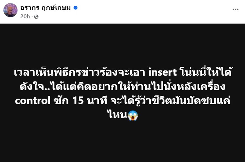 หนุ่ม กรรชัย โต้ดราม่าพิธีกรบ่นทีมงาน ล่าสุด จีน อารากร ตอบกลับ