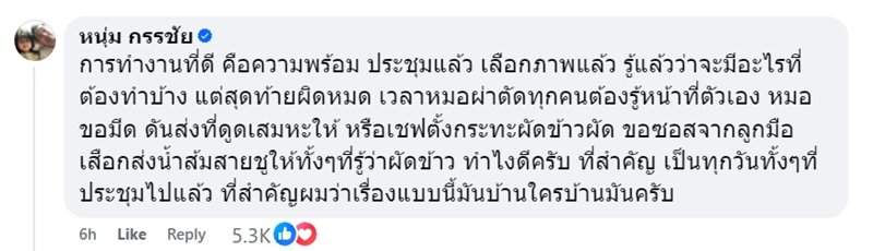 หนุ่ม กรรชัย โต้ดราม่าพิธีกรบ่นทีมงาน ล่าสุด จีน อารากร ตอบกลับ