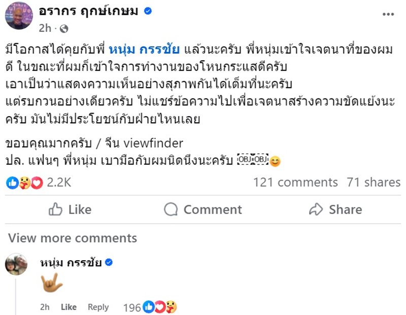 หนุ่ม กรรชัย โต้ดราม่าพิธีกรบ่นทีมงาน ล่าสุด จีน อารากร ตอบกลับ