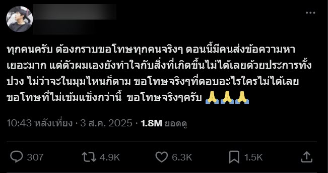 อดีตผู้จัดการ เป๊ก ผลิตโชค เผยยังทำใจกับสิ่งที่เกิดขึ้นไม่ได้ ขอโทษที่ไม่เข้มแข็ง