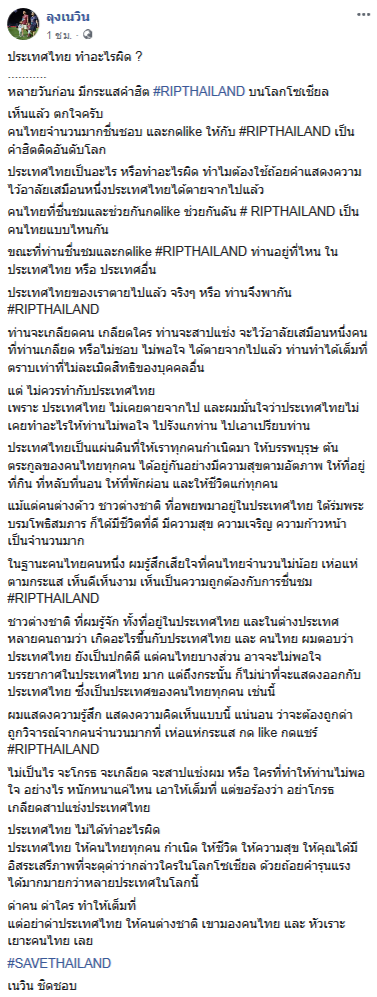 เนวิน ชิดชอบ