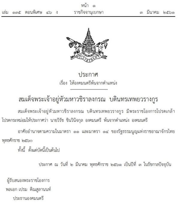 นายวิรัช ชินวินิจกุล