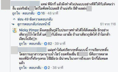 นิกกี้ พิ้ม