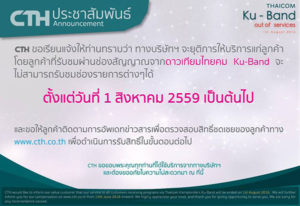 CTH แจ้งปิดบริการดาวเทียมไทยคม Ku-Band 1 ส.ค. นี้