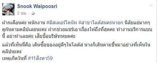 ใครผิดใครถูก ! คลิป ลูกค้า ปะทะ พนักงานโดนัทชื่อดัง เปิดศึกน้ำลายเถียงกันสนั่น