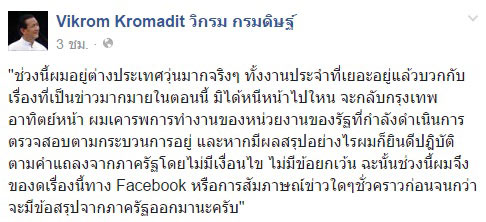 วิกรม กรมดิษฐ์