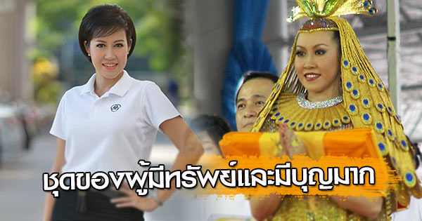 อ้อ ศศินา ชุดธรรมกาย