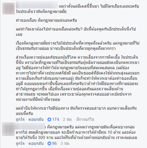 ต๊อด ปิติ ติงหนุ่มคราฟต์เบียร์ผิดกฎหมาย บอกมาคุยกับพี่จะได้ไม่ผิด 