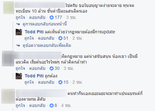 ต๊อด ปิติ ติงหนุ่มคราฟต์เบียร์ผิดกฎหมาย บอกมาคุยกับพี่จะได้ไม่ผิด