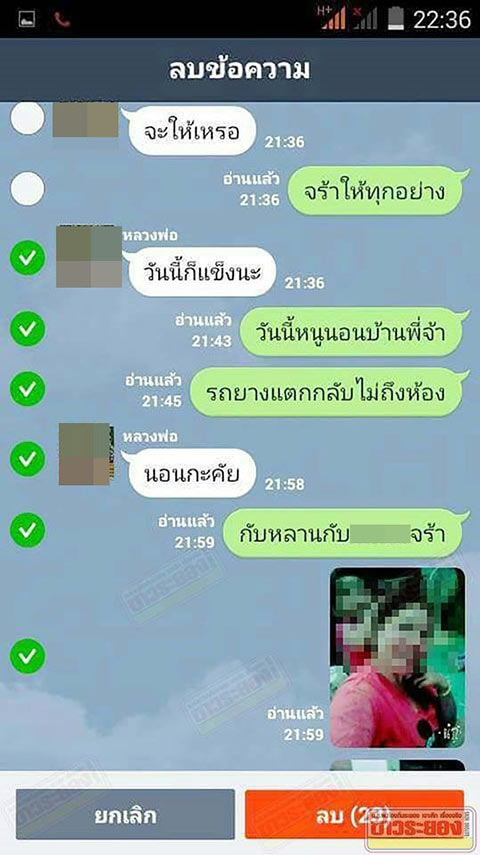เสื่อมหนัก ! หลุดภาพคล้ายเจ้าอาวาส แชทคุยสาว-โชว์ของลับ