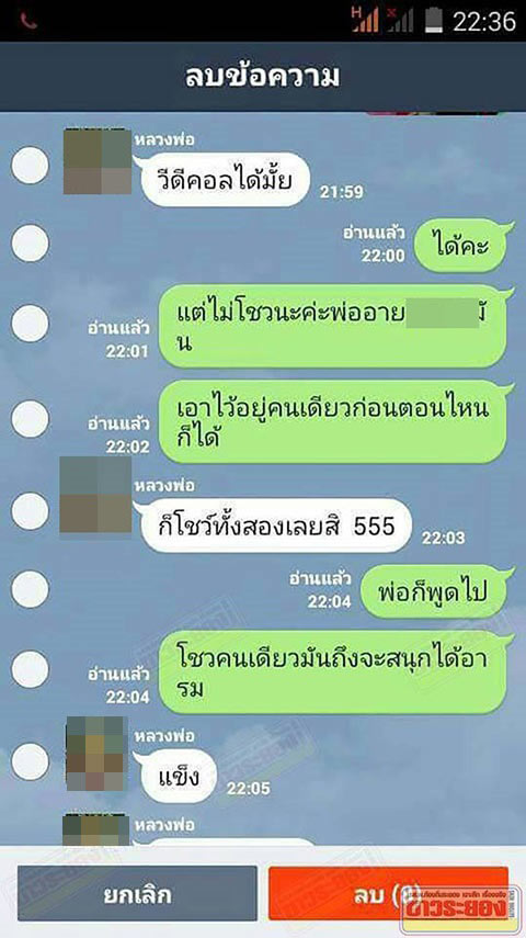 เสื่อมหนัก ! หลุดภาพคล้ายเจ้าอาวาส แชทคุยสาว-โชว์ของลับ