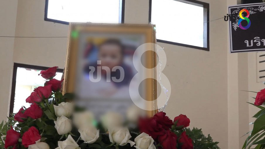 พ่อเลี้ยงโฉดตื้บลูกวัย 1 ขวบครึ่งดับ ฉุนเห็นนั่งบนมอเตอร์ไซค์ ไร้เงินจัดงานศพ