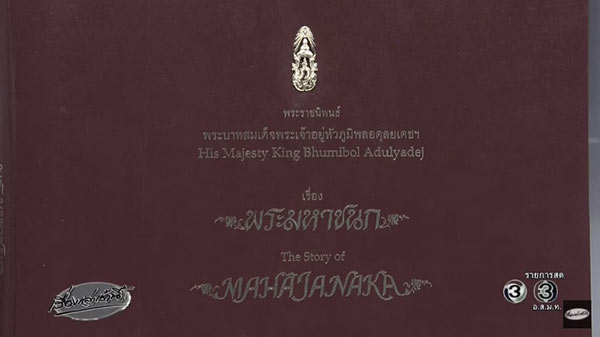 เปิดแรงบันดาลใจของในหลวง ร.9 จุดกำเนิดบทพระราชนิพนธ์ 