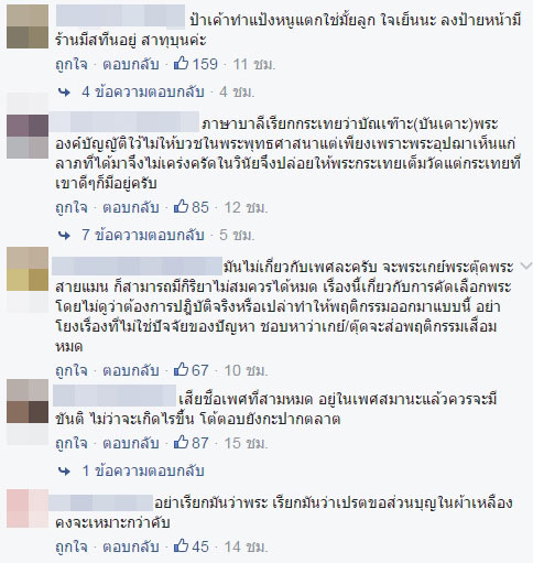 ร้อนโซเชียล พระแต๋ววีนแตกโดนสีกาเตือนให้สำรวม ด่ากราด..ดีออก