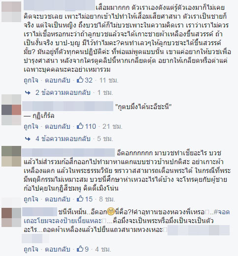 ร้อนโซเชียล พระแต๋ววีนแตกโดนสีกาเตือนให้สำรวม ด่ากราด..ดีออก