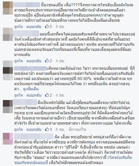 ร้อนโซเชียล พระแต๋ววีนแตกโดนสีกาเตือนให้สำรวม ด่ากราด..ดีออก