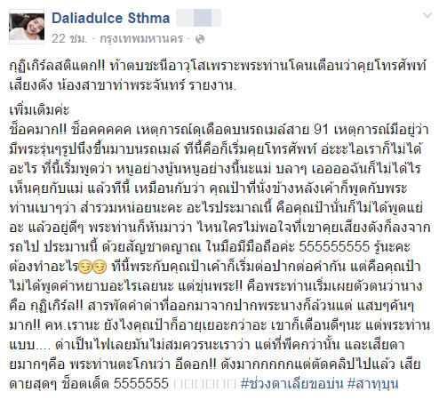 ร้อนโซเชียล พระแต๋ววีนแตกโดนสีกาเตือนให้สำรวม ด่ากราด..ดีออก