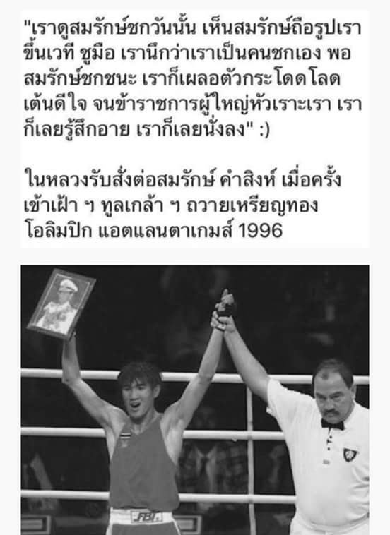 สมรักษ์ เล่าวินาทีเข้าเฝ้าเบื้องพระยุคลบาท...ปลาบปลื้มในพระมหากรุณาธิคุณ