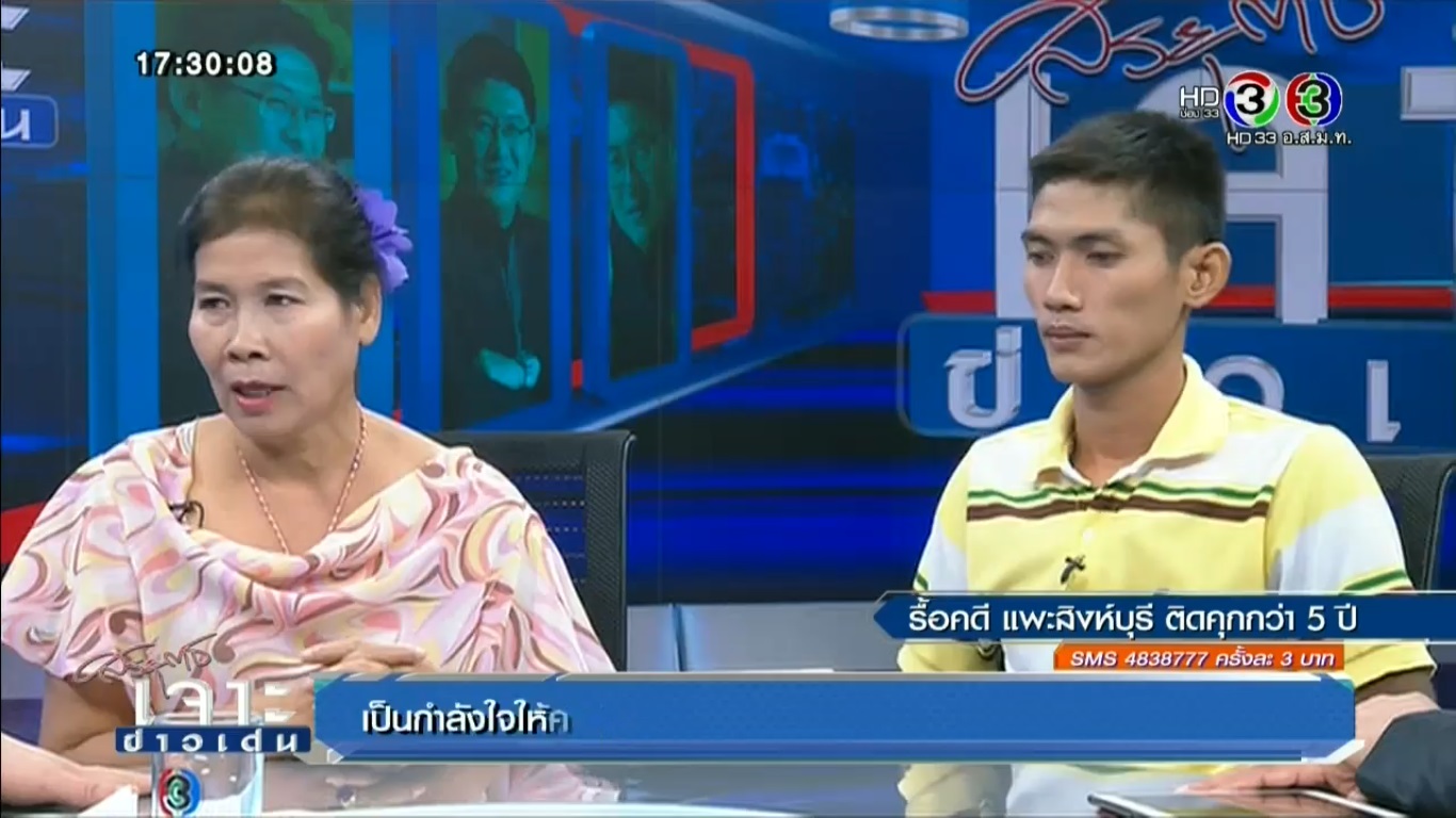 ครูแพะติดคุกฟรี