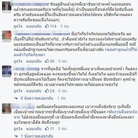 คนขับรถสุดกร่าง ! ปาดหน้า-ถอยชน อ้างต่อยคู่กรณี บอก 