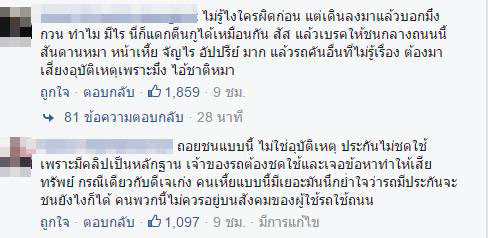 คนขับรถสุดกร่าง ! ปาดหน้า-ถอยชน อ้างต่อยคู่กรณี บอก 