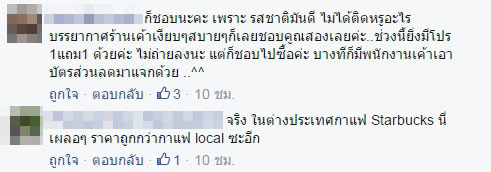 ดราม่า ! ประเด็นคนกินกาแฟสตาร์บัคส์กับการอวดรวย