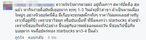 ดราม่า ! ประเด็นคนกินกาแฟสตาร์บัคส์กับการอวดรวย