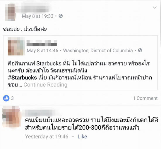 ดราม่า ! ประเด็นคนกินกาแฟสตาร์บัคส์กับการอวดรวย