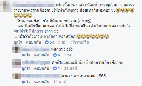 แซ่บครกแตก ! พาส่องคอมเม้นต์เด็ด  ภาคต่อดราม่าส้มตำร้านดังเอาเปรียบลูกค้า