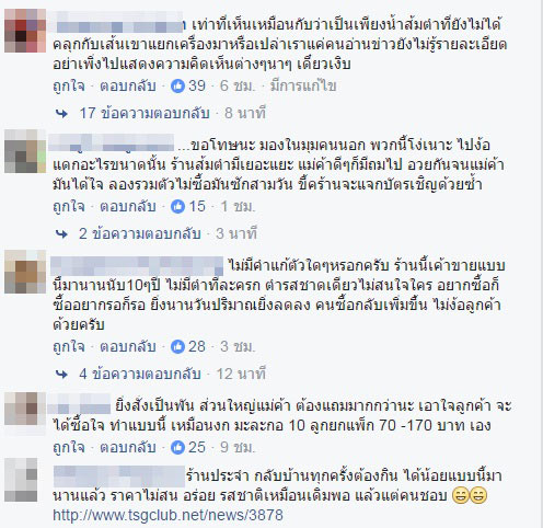 แซ่บครกแตก ! พาส่องคอมเม้นต์เด็ด  ภาคต่อดราม่าส้มตำร้านดังเอาเปรียบลูกค้า