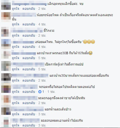 แซ่บครกแตก ! พาส่องคอมเม้นต์เด็ด  ภาคต่อดราม่าส้มตำร้านดังเอาเปรียบลูกค้า