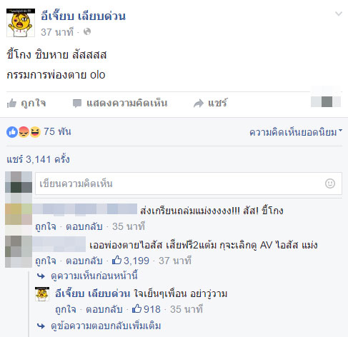 โซเชียลไทยจัดหนัก จวกกรรมการยับ ให้แต้มปริศนาญี่ปุ่นฟรี 2 แต้ม ทำไทยพ่าย