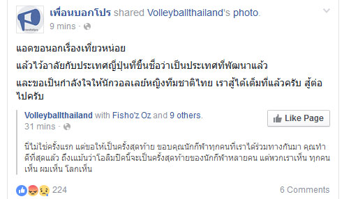โซเชียลไทยจัดหนัก จวกกรรมการยับ ให้แต้มปริศนาญี่ปุ่นฟรี 2 แต้ม ทำไทยพ่าย