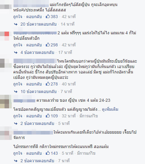 โซเชียลไทยจัดหนัก จวกกรรมการยับ ให้แต้มปริศนาญี่ปุ่นฟรี 2 แต้ม ทำไทยพ่าย