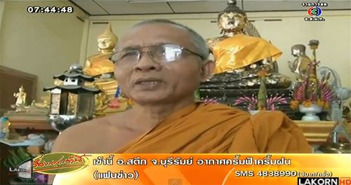 เจ้าอาวาสวัดธรรมสามัคคี จ.ชลบุรี 