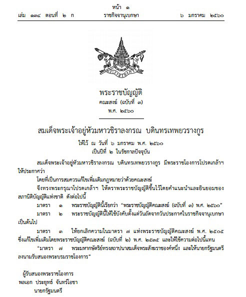 พระสังฆราช