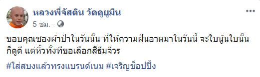 พระซื้อกระเป๋าแบรนด์เนม