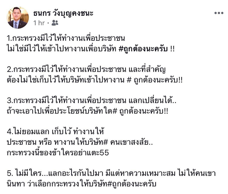 ธนกร วังบุญคงชนะ