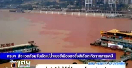 แม่น้ำสีเลือด