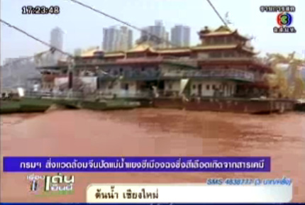 แม่น้ำสีเลือด