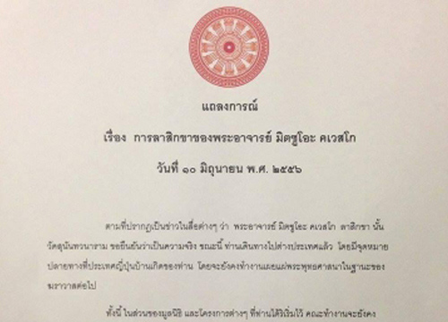 พระมิตซูโอะ