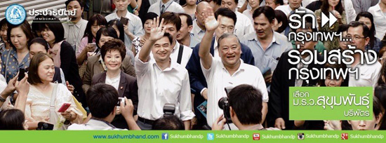 สุขุมพันธุ์ บริพัตร